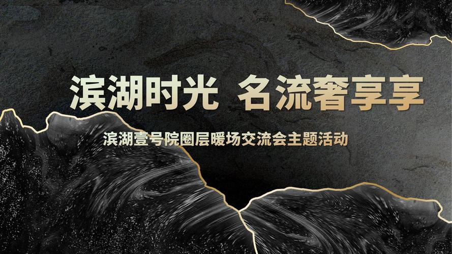 元旦高端风水讲座暨地产暖场活动策划方案